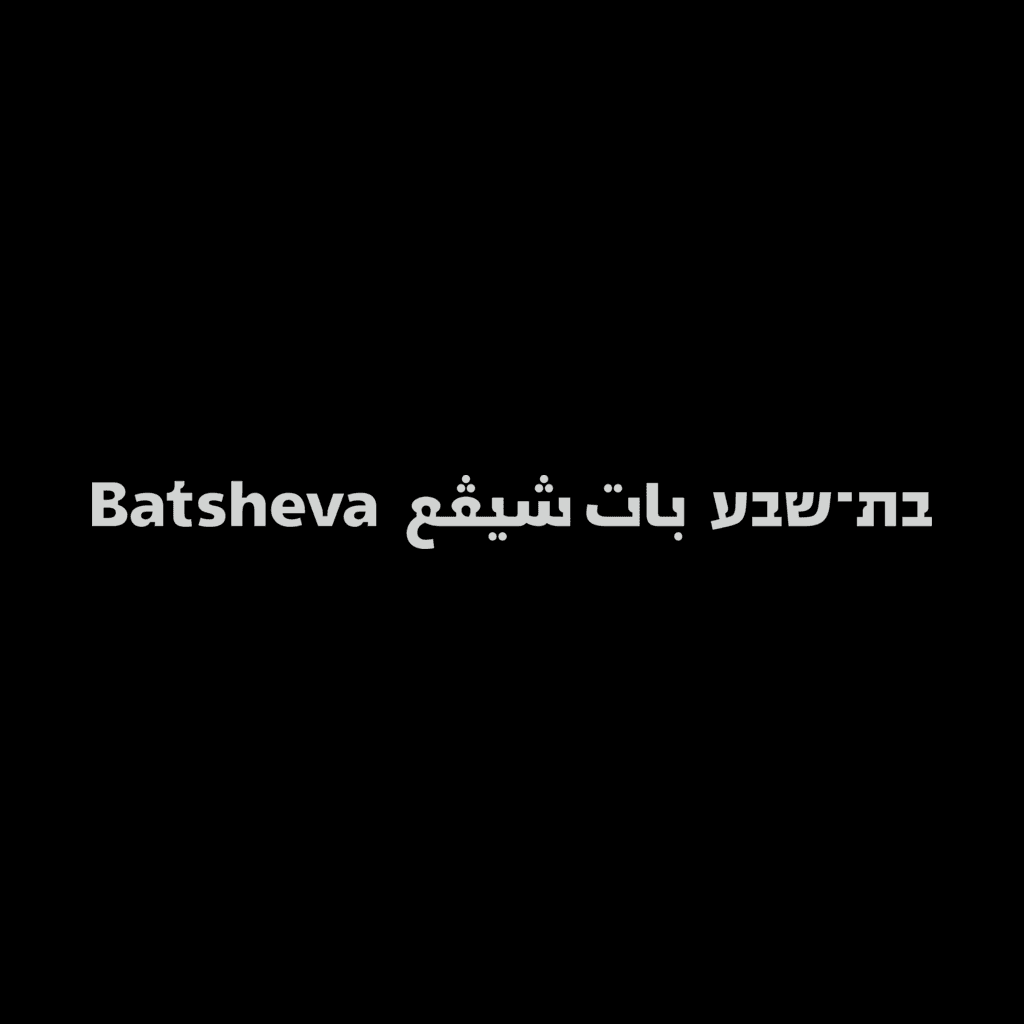 Batsheva Dance Company