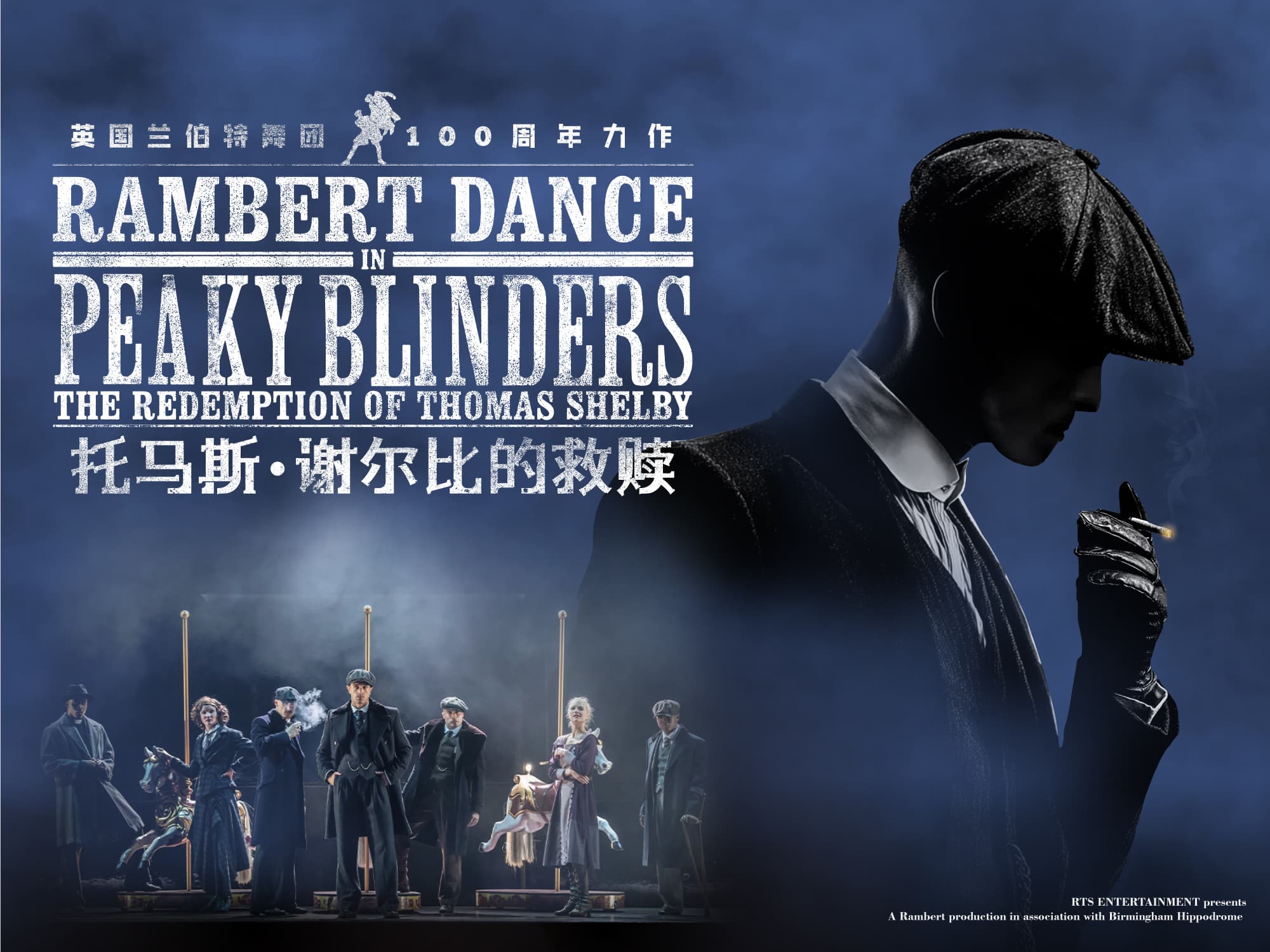 Peaky Blinders: The Redemption of Thomas Shelby